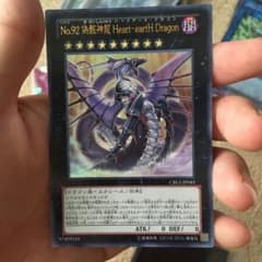 遊戯王 偽骸神龍 HEARTEarth dragonのサムネイル
