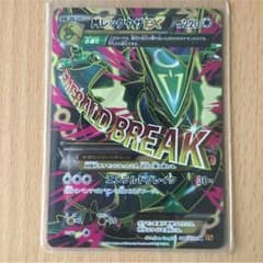 メガレックウザEX SRのサムネイル
