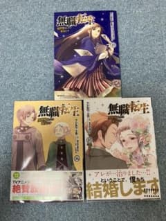 無職転生15〜17巻のサムネイル