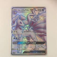 ポケモンカード アローラキュウコンGX SSRのサムネイル