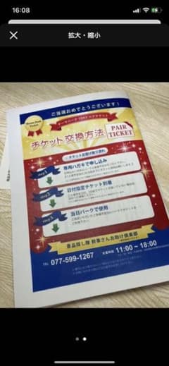ペアチケのサムネイル
