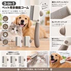 3in1 ペット用コーム 犬猫兼用 抜け毛・毛玉ケアのサムネイル