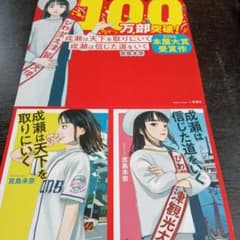 成瀬は天下を取りにいくシリーズ 非売品 レア ポスター ポップ 缶バッジ 成瀬は天下を取りにいく 非売品ポップ - メルカリ