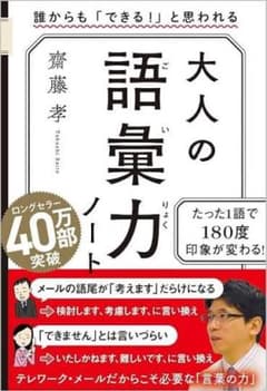大人の語彙力ノート 齊藤孝のサムネイル