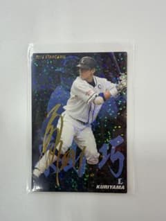 2015 プロ野球チップス STARCARD 栗山 巧 サインカード - メルカリ