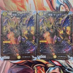 デュエルマスターズ 煌龍 サッヴァークのサムネイル