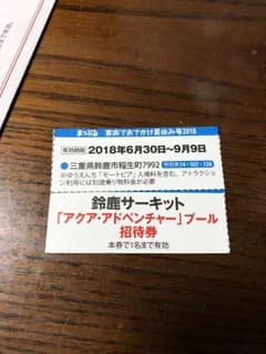 鈴鹿サーキットプールのサムネイル