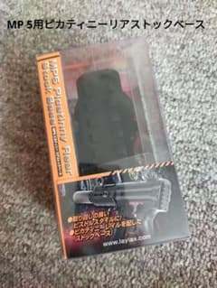 Laylax MP5用ピカティニーレール リアストックベース 美品のサムネイル