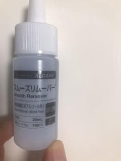 スムーズリムーバー　剥離剤　30mLのサムネイル
