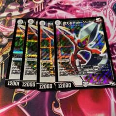 デュエルマスターズ 燃えるデット・ソードのサムネイル