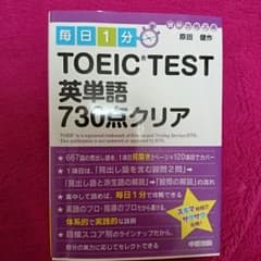 英語 TOEIC TESTのサムネイル