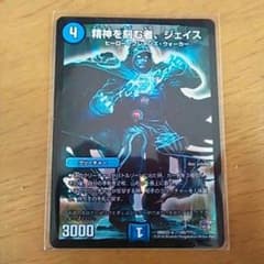デュエマ 精神を刻む者、ジェイス 美品のサムネイル