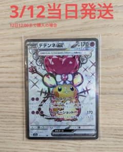 デデンネ EX SRのサムネイル