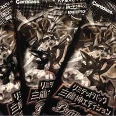 バトスピ 限定リミテッドパック三龍神3セットのサムネイル