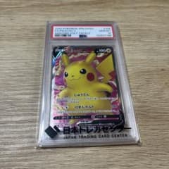 【PSA10 】ピカチュウV SR S4 104/100のサムネイル