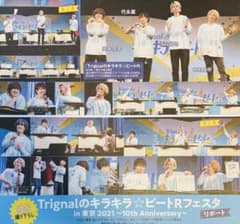 5276 Trignal 江口拓也 木村良平 代永翼 岡本信彦 切り抜き - メルカリ