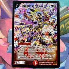 高 超神羅ロマノフカイザー・NEX シークレットレア - メルカリ