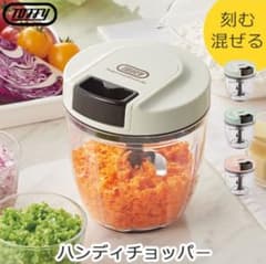 Toffy  Ladonna  2way  フードチョッパーのサムネイル