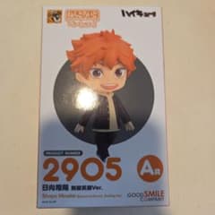 日向翔陽 グッスマくじ A賞 ねんどろいど - メルカリ