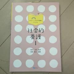 社会的養護 Ⅰのサムネイル