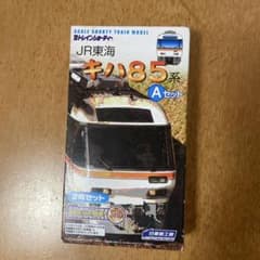 Bトレインショーティー　JR東海 キハ85　A＋Bセット 4個セット　未開封 Amazon | Bトレインショーティー JR東海キハ85系 Aセット | 鉄道