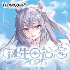 ベスティア・ゼータ 誕生日記念2025