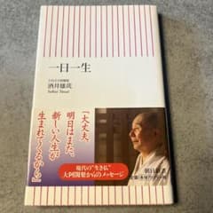 一日一生のサムネイル