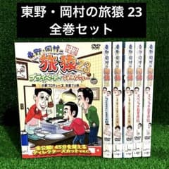 旅猿　DVD 16本　セット Amazon.co.jp: 東野・岡村の旅猿16 プライベートでごめんなさい