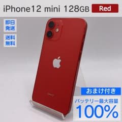 iPhone 12 mini 128GB バッテリー100% おまけ付き496 - メルカリ