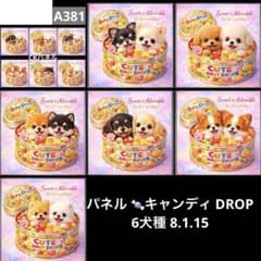 オーダーページ パネル CANDY DROP 6犬種 8.1.15 - メルカリ