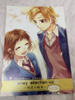 honeycollection vol.01 初恋の絵本のサムネイル