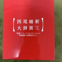 【新品】西尾維新大辞展 忍野忍 ねんどろいどセット アクリルプレート