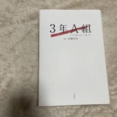 3年A組 今から皆さんは、人質ですのサムネイル