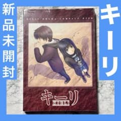 新品未開封 キーリ KIELI DRAMA COMPACT DISK - メルカリ