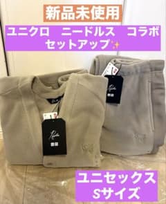 ユニクロ ニードルス フリース カーディガン パンツ セットアップ