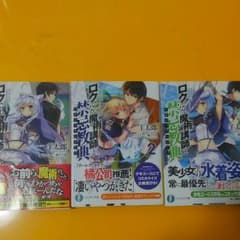 ロクでなし魔術講師と禁忌教典1～3巻セットのサムネイル