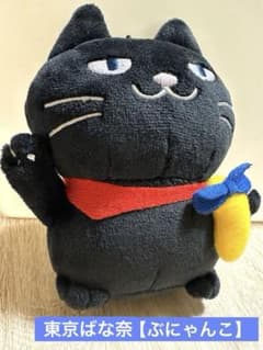 [도쿄 바나나 부냥코] 귀엽다 / 기간 한정품