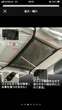 車内ルーフ　ネット　取り付けのサムネイル
