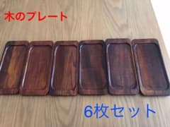 木の小物置き　中古品　6枚セットのサムネイル