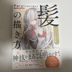髪の描き方のサムネイル