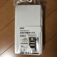 ニトリ 仕切り収納2個セットのサムネイル