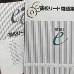 高校リード問題集　英語Iのサムネイル