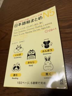 日本語総まとめ N5 かんじ・ことば・ぶんぽう・読む・聞く 英語・ベトナム語版のサムネイル