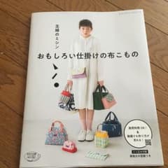 主婦のミシンおもしろい仕掛けの布こもののサムネイル