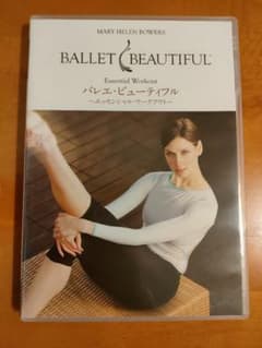 【値下げ】バレエ・ビューティフル～エッセンシャル・ワークア…のサムネイル