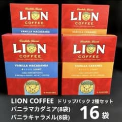 16袋】ライオンコーヒー バニラマカダミア & バニラキャラメル 2種類