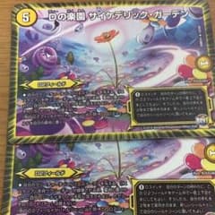 Dの楽園サイケデリックガーデンのサムネイル