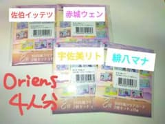Oriensメンバー クリアカード4点 にじさんじ 海の家のサムネイル