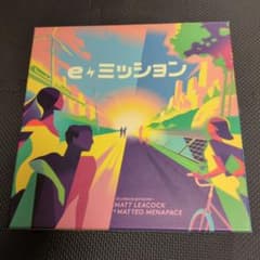 eミッション ボードゲームのサムネイル
