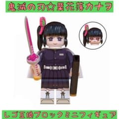 밤꽃락 카나오☆귀멸의 칼날 LEGO 호환 미니 피그 레고 블록 피규어